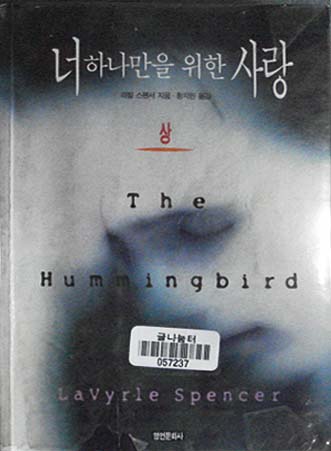 너하나만을위한사랑(상,하)